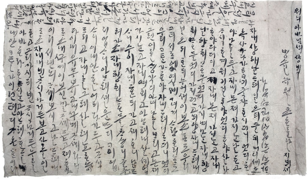 Ancient Korean Letters